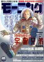 モーニング 1/15号 表紙