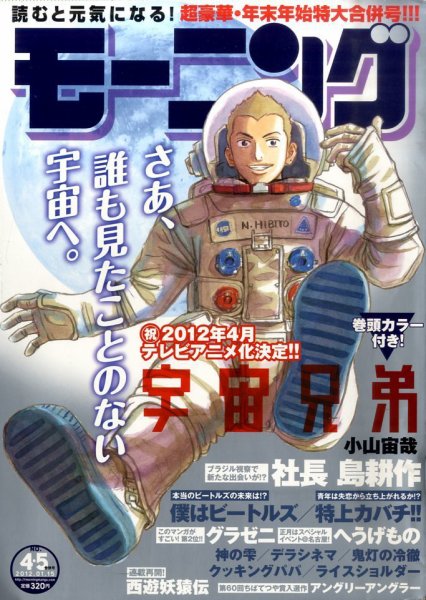 モーニング 1/15号 (発売日2011年12月21日) 表紙