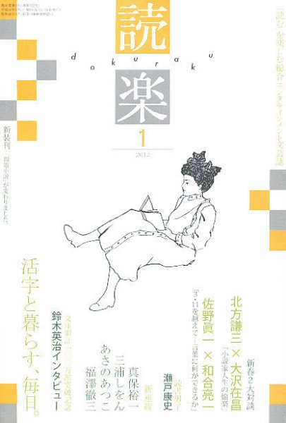 読楽 1月号 (発売日2011年12月21日) 表紙
