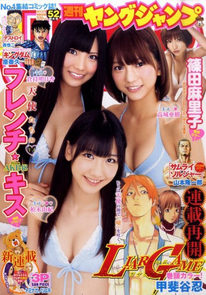 週刊ヤングジャンプ 12/8号 (発売日2011年11月24日) 表紙