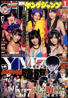 週刊ヤングジャンプ 1/1号 (発売日2011年12月01日) | 雑誌/定期購読の 