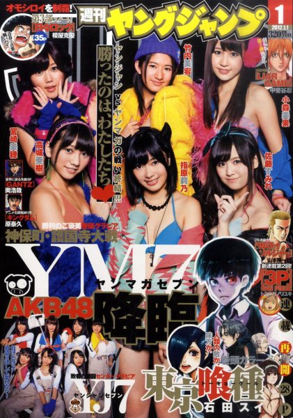 週刊ヤングジャンプ 1/1号 (発売日2011年12月01日) 表紙