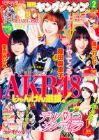 週刊ヤングジャンプ 1/8号 表紙