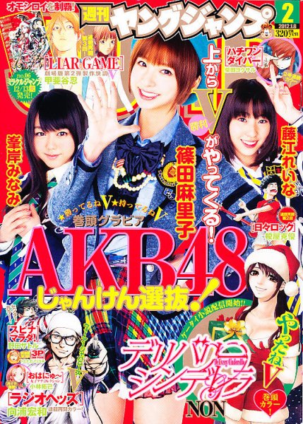週刊ヤングジャンプ 1/8号 (発売日2011年12月08日) 表紙