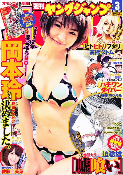 週刊ヤングジャンプ 1/15号 (発売日2011年12月15日) 表紙