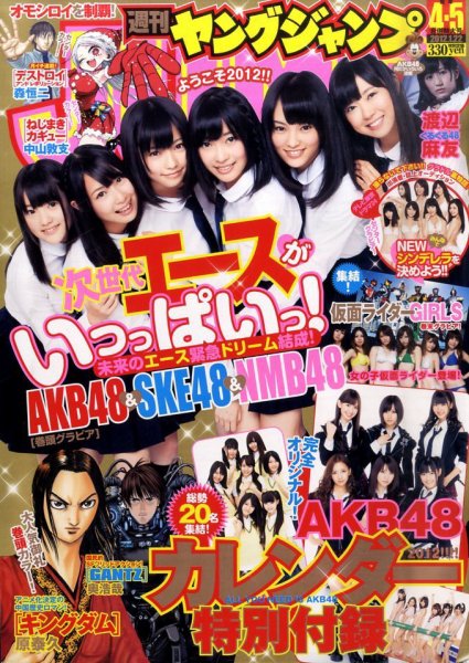 週刊ヤングジャンプ 1/22号 (発売日2011年12月22日) 表紙