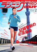 ランニングマガジン・クリール（courir）  2月号 表紙