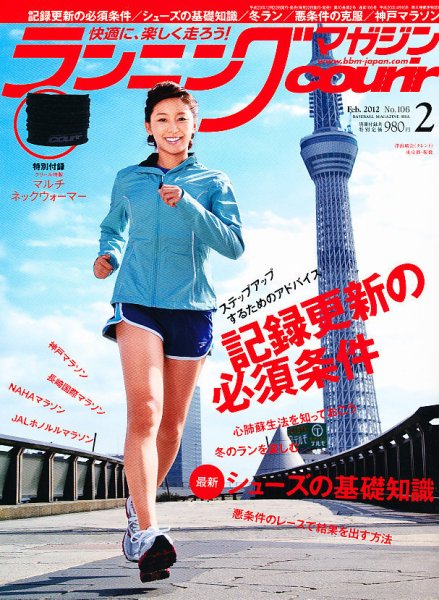 ランニングマガジン・クリール（courir）  2月号 (発売日2011年12月22日) 表紙