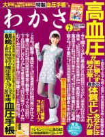 わかさ 2月号 (発売日2011年12月16日) 表紙