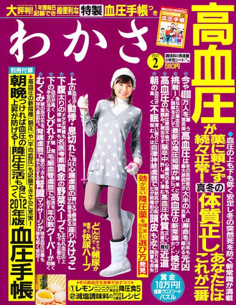 わかさ 2月号 (発売日2011年12月16日) 表紙