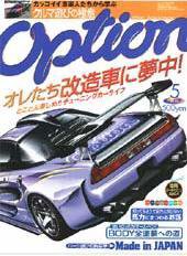 Option（オプション） 2004年5月号 (発売日2004年03月26日) 表紙
