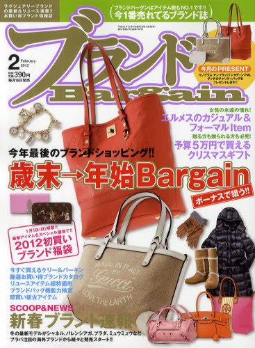 ブランドＢａｒｇａｉｎ 2月号 (発売日2011年12月16日) 表紙