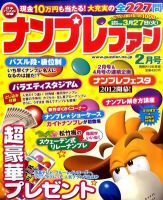 ナンプレファン 2月号 (発売日2011年12月19日) 表紙