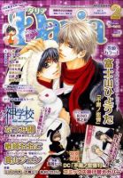 Daria (ダリア)  2月号 表紙