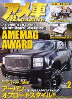 アメ車マガジン 2月号 表紙