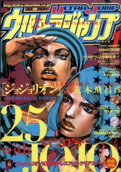 ウルトラジャンプ 1月号 (発売日2011年12月19日) | 雑誌/定期購読の 