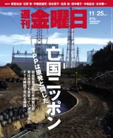 週刊金曜日 873号 表紙