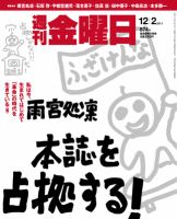 週刊金曜日 874号 表紙