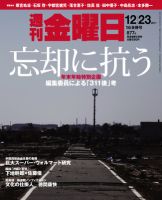 週刊金曜日 表紙