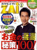 ダイヤモンドZAi（ザイ） 2月号 表紙