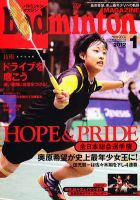バドミントンマガジン 1月号 表紙
