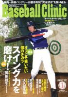 ベースボールクリニック 1月号 表紙