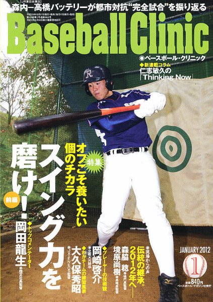 ベースボールクリニック 1月号 (発売日2011年12月17日) 表紙