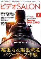 ビデオサロン 2012年1月号 表紙