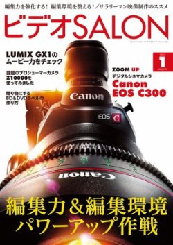 ビデオサロン 2012年1月号 (発売日2011年12月19日) 表紙