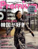 ＆Premium（アンドプレミアム） 201202号 表紙