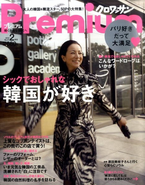 ＆Premium（アンドプレミアム） 201202号 (発売日2011年12月19日) 表紙