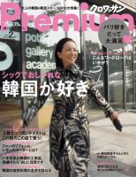 ＆Premium（アンドプレミアム） 201202号 表紙