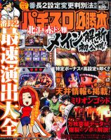 パチスロ必勝本 2月号 表紙