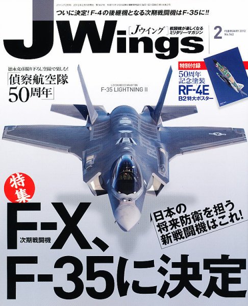 Ｊウイング 2月号 (発売日2011年12月21日) 表紙