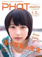 PHaT PHOTO（ファットフォト） 1-2月号Vol.67 表紙