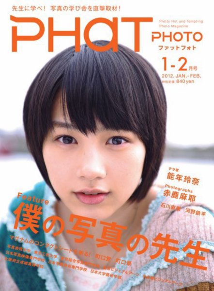 PHaT PHOTO（ファットフォト） 1-2月号Vol.67 (発売日2011年12月19日) 表紙