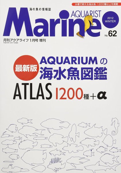 マリンアクアリスト No.62 (発売日2011年12月17日) 表紙