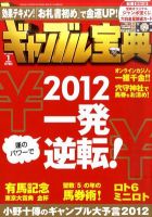 ギャンブル宝典 1月号 (発売日2011年12月19日) 表紙
