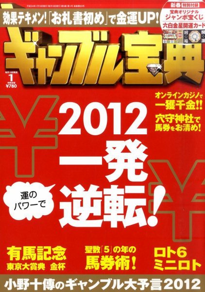 ギャンブル宝典 1月号 (発売日2011年12月19日) 表紙