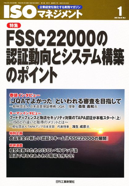 ISOマネジメント 1月号 (発売日2011年12月20日) 表紙