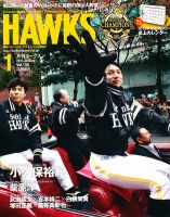 月刊Hawks（ホークス） 1月号 (発売日2011年12月20日) 表紙