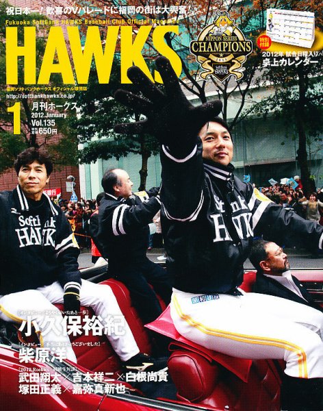 月刊Hawks（ホークス） 1月号 (発売日2011年12月20日) 表紙
