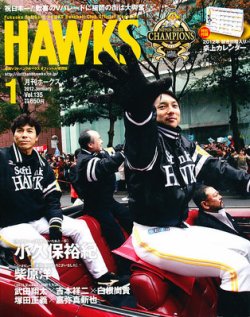 月刊Hawks（ホークス） 1月号 (発売日2011年12月20日) | 雑誌