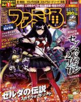 週刊ファミ通 12/8・15号 表紙