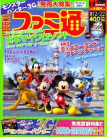 週刊ファミ通 12/22号 表紙