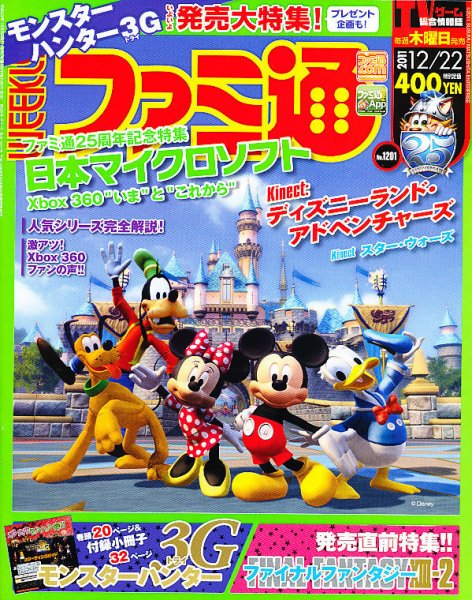 週刊ファミ通 12/22号 (発売日2011年12月08日) 表紙