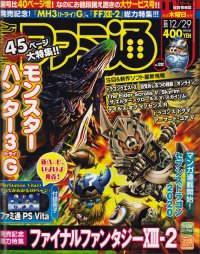 週刊ファミ通 12/29号 (発売日2011年12月15日) 表紙