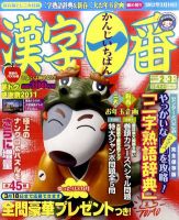 漢字一番 2月号 表紙
