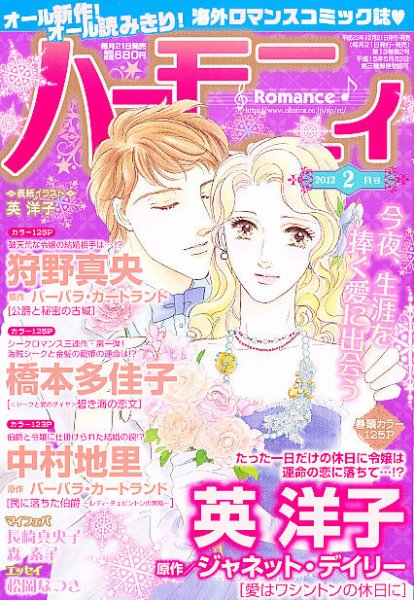 ハニィロマンス 2月号 (発売日2011年12月21日) 表紙