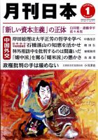 月刊日本 表紙